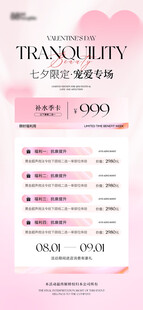 粉色七夕活动海报美业美容