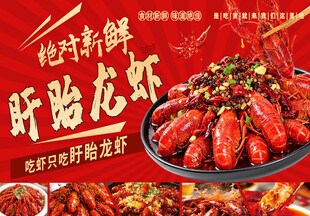盱眙龙虾 纯粹鲜香美味