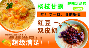 杨枝甘露等美味甜品展示