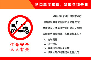 禁止电动车上楼提示贴纸