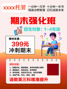期末强化班助力冲刺期末