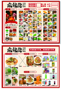 中式美食菜单展示