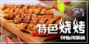 烤面筋