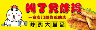 炸鸡海报