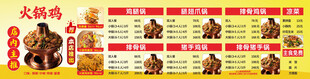 火锅鸡海报