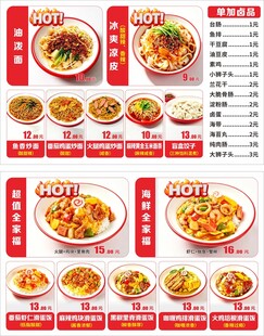 美味中式菜品菜单展示