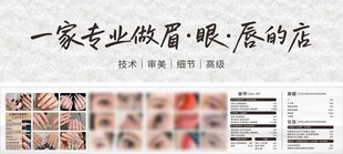 专业眉唇店宣传素材