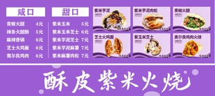 酥皮紫菜火烧美食展示