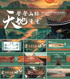 古风PPT