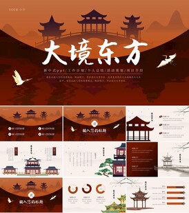 大境东方中式建筑设计模板