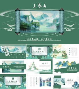 中式山水风泰山主题PPT模板