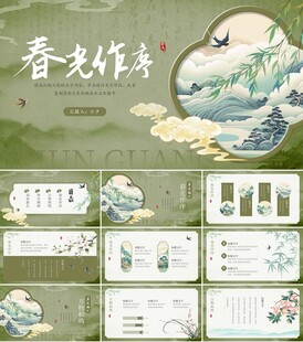 古风PPT