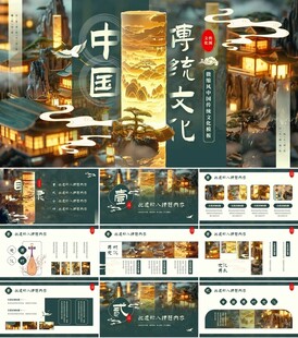 古风PPT