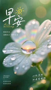 早安海报