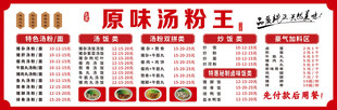 原味汤粉王菜单展示