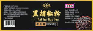 黑胡椒粉包装展示