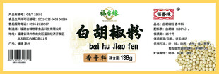 白胡椒粉产品展示图