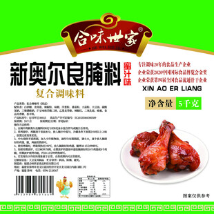 新奥尔良腌料包装展示