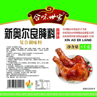 新奥尔良腌料包装展示