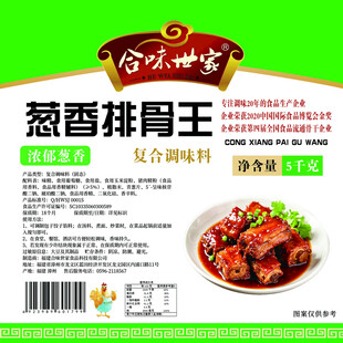 葱香排骨王复合调味料