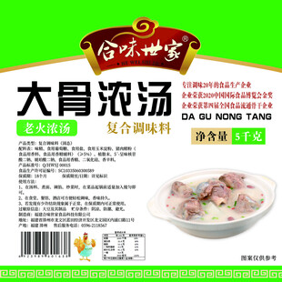 大骨浓汤调味料包装展示
