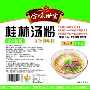 合味芳桂林汤粉包装展示