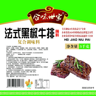 法式黑椒牛排复合调味料