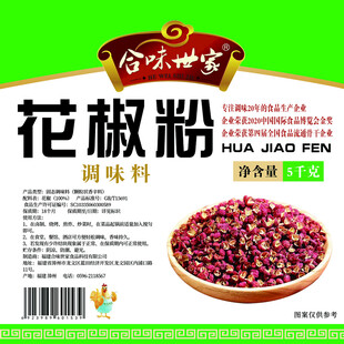 花椒粉调味料包装展示