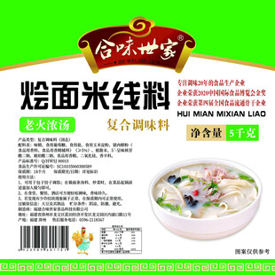 烩面米线料包装展示