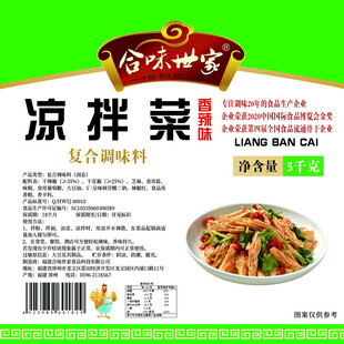 凉拌菜复合调味料包装图