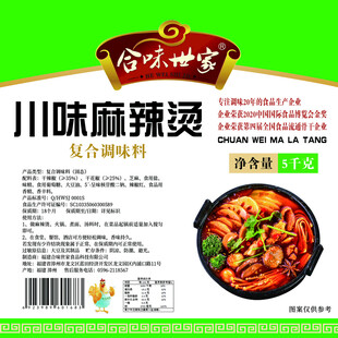 川味麻辣烫底料包装展示
