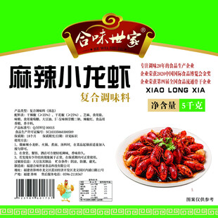 麻辣小龙虾复合调料包装