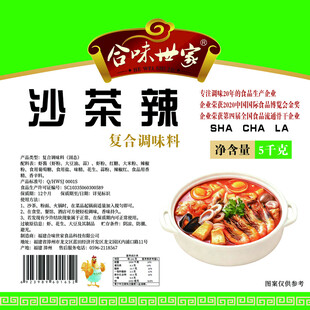 沙茶辣复合调料包装图