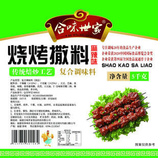 金葵烧烤撒料包装展示