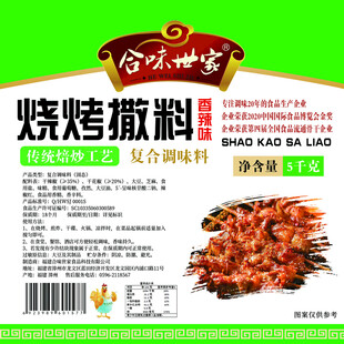 烧烤撒料包装展示