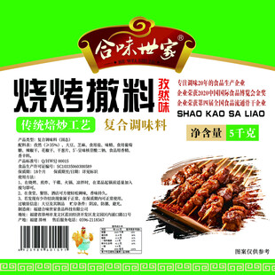 烧烤撒料包装图