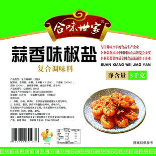 蒜香味椒盐复合调味料