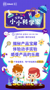 小小科学家