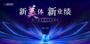 医美发布会