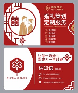 中式红色婚庆名片