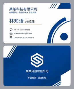 蓝色科技公司名片
