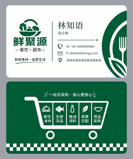 餐饮超市名片