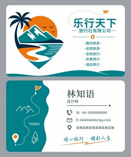 旅行社名片