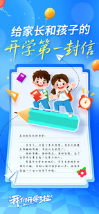 开学季 
