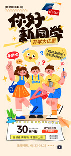 开学季文具促销
