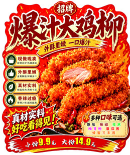 爆汁鸡柳