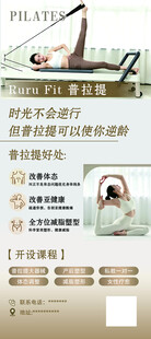瑜伽普拉提展架