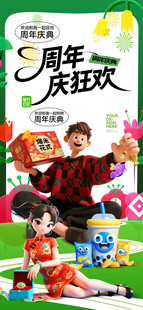 周年庆 