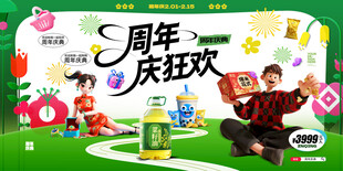 周年庆 