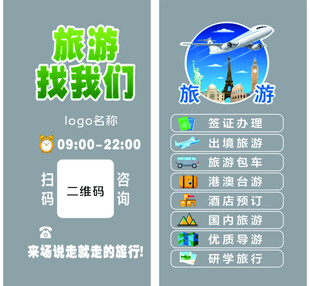 旅游服务宣传海报